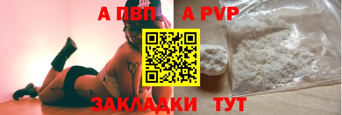 A-PVP мука  APVP мука  Вход с VPN  Алатырь 
