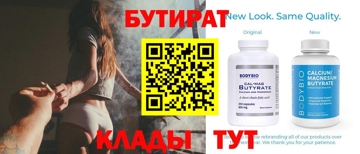 Алатырь  Бутират BDO  Бутират  Вход с VPN 