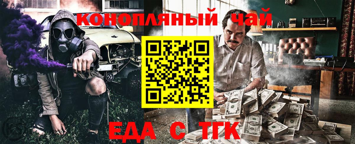 Еда ТГК конопля  Вход с VPN  Алатырь 