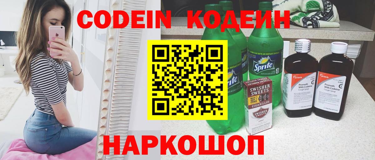 Кодеиновый сироп Lean Purple Drank Алатырь