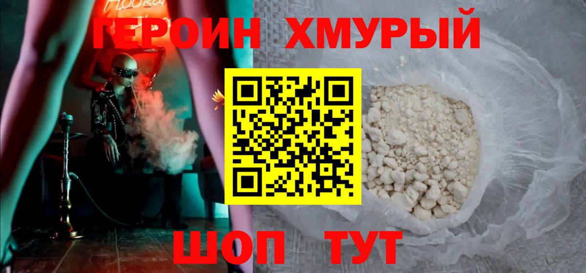 ГЕРОИН герыч Алатырь