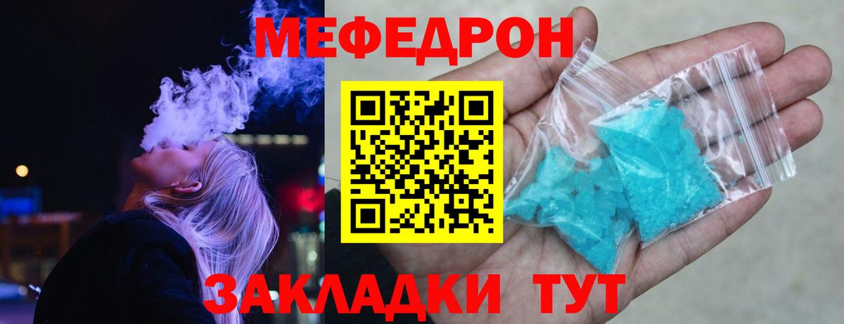 Мефедрон  МЕФ мяу мяу  Меф mephedrone  Вход с VPN  Алатырь 